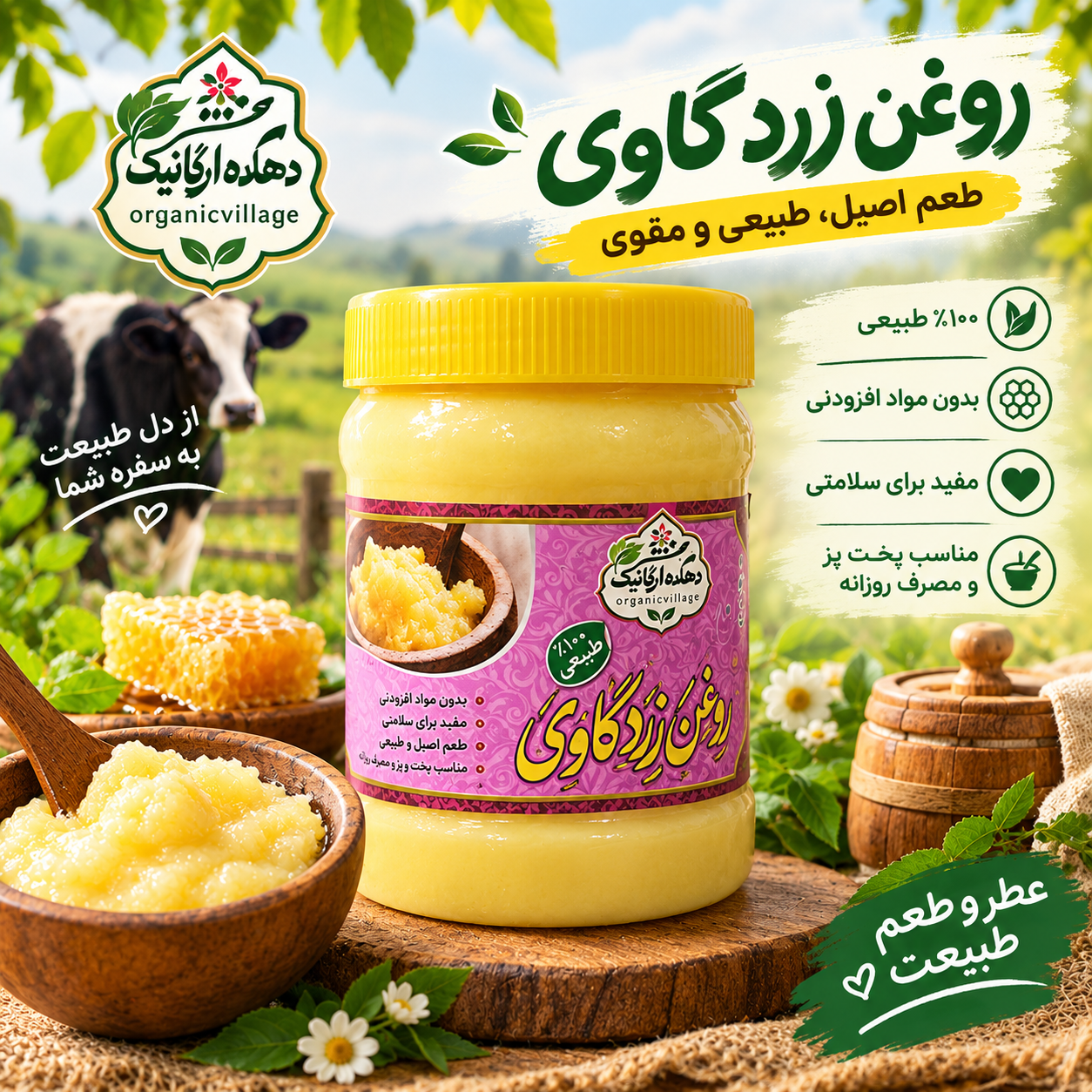 روغن های طبیعی