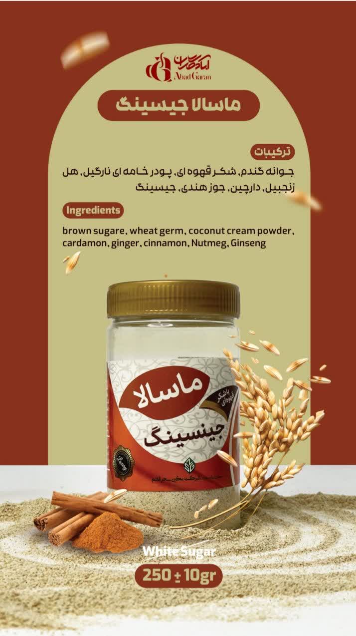 چای ماسالا جینسینگ