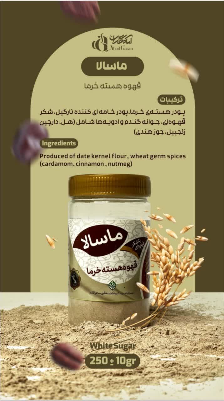 چای ماسالا قهوه هسته خرما