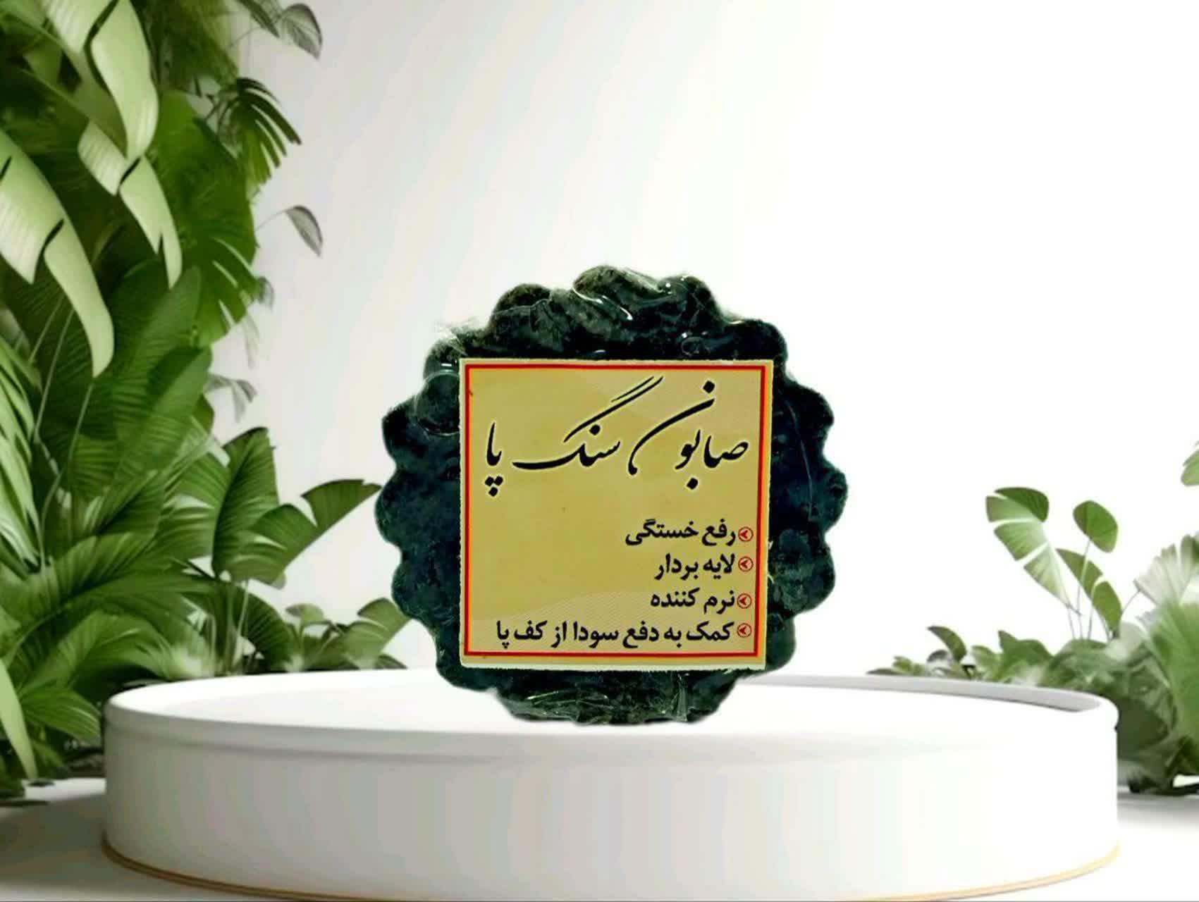 سنگ پا صابونی