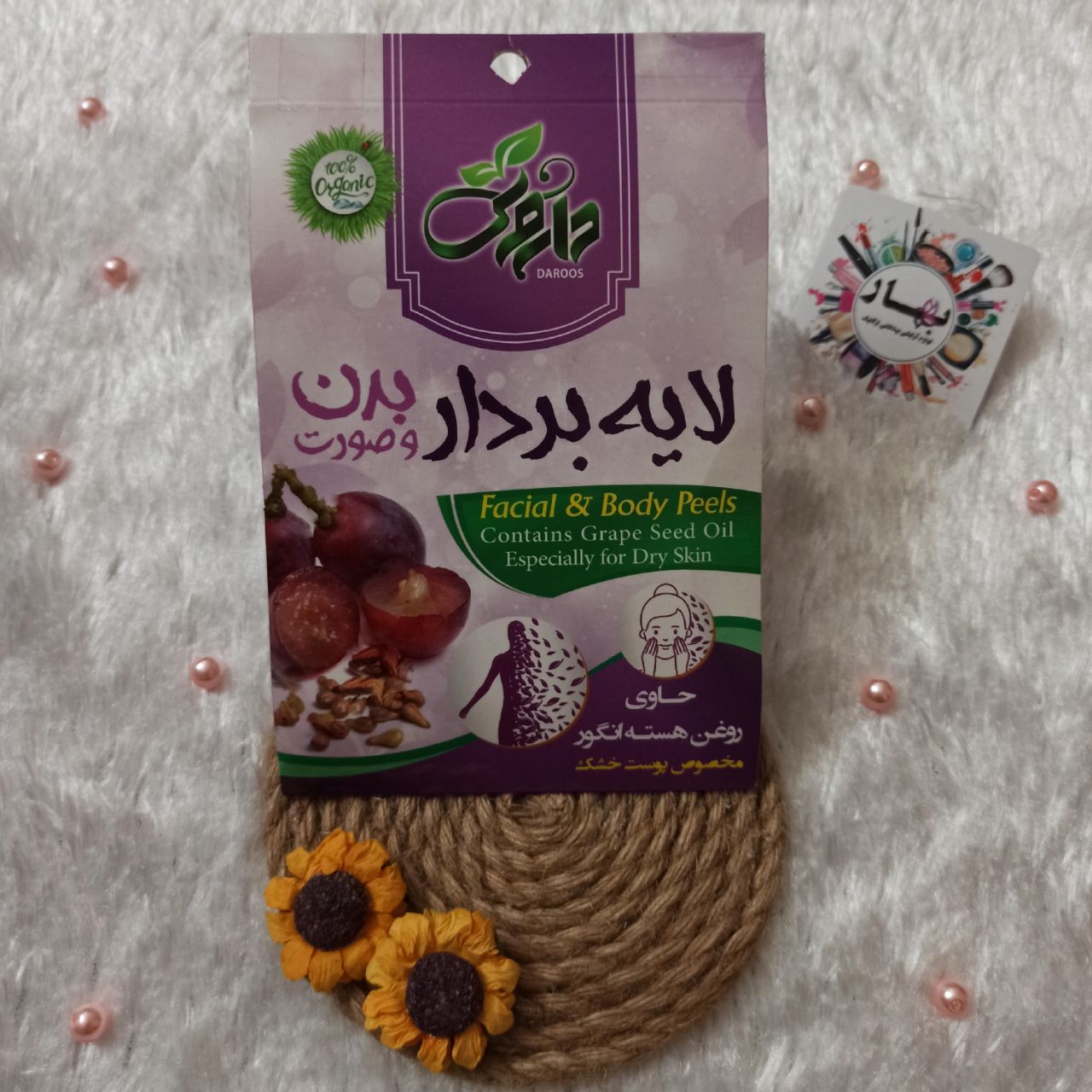 لایه بردار هسته انگور
