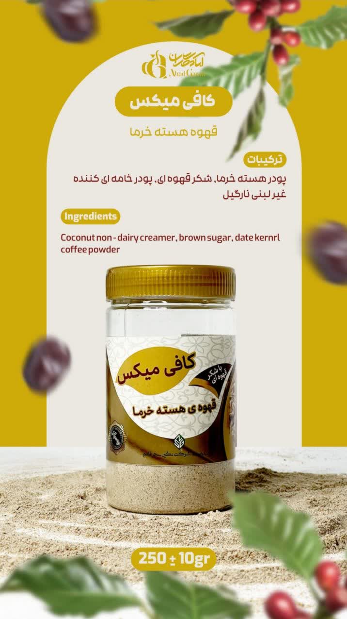 کافی میکس قهوه هسته خرما