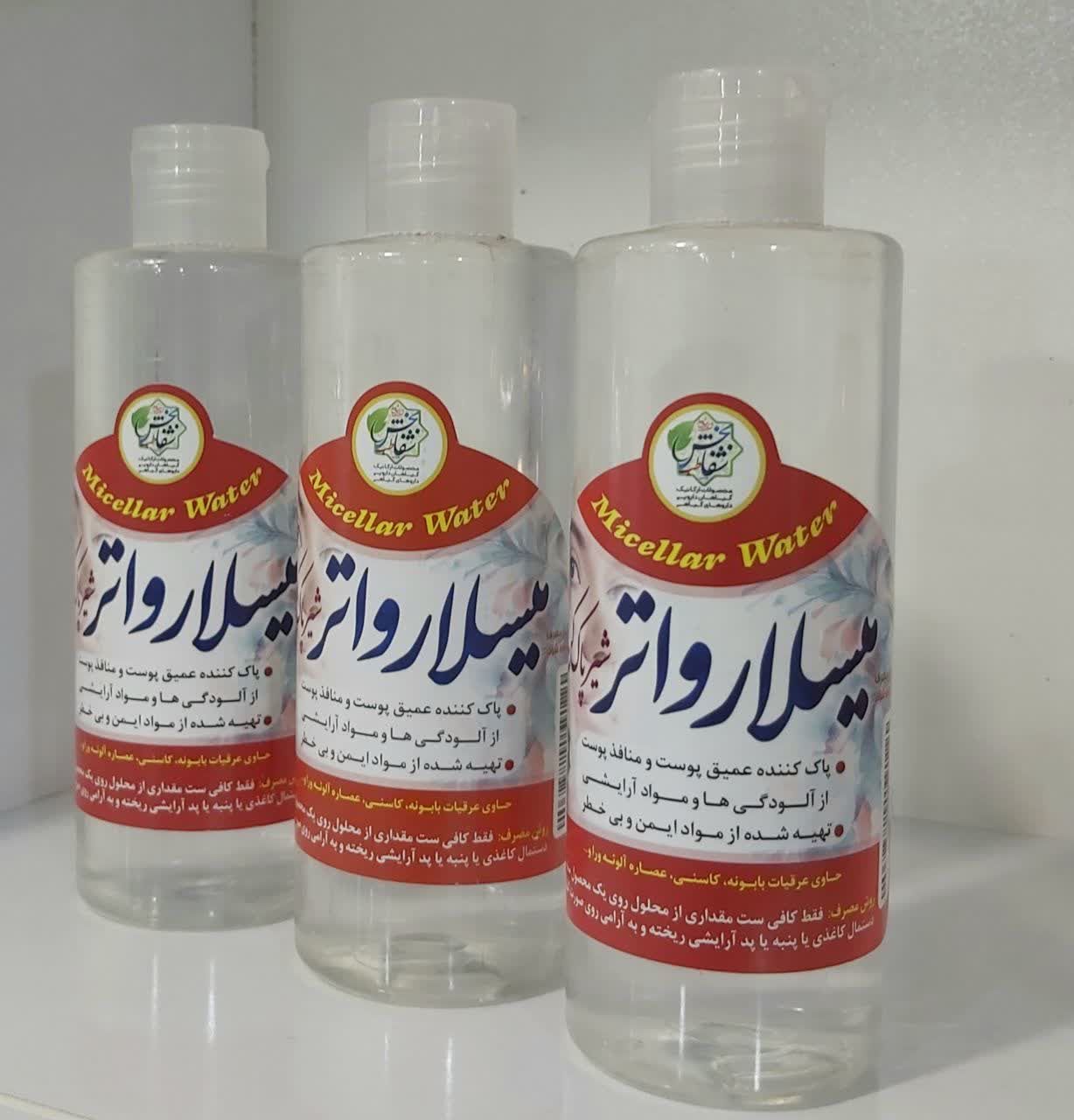 میسلارواتر(شیرپاک کن)