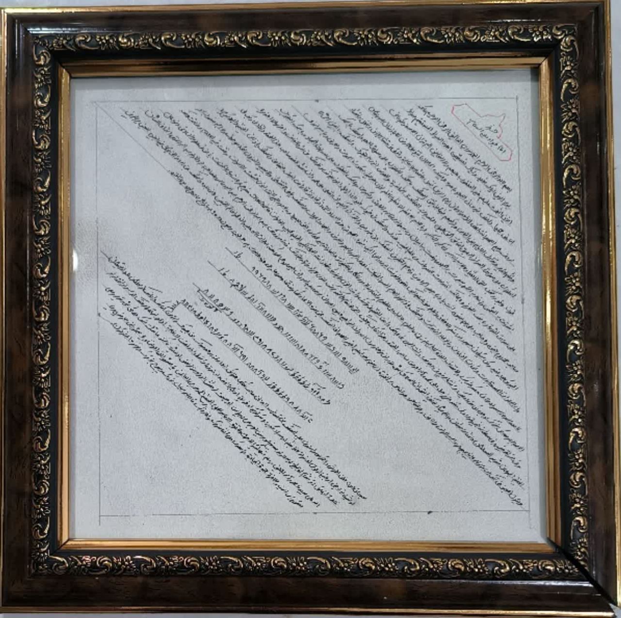 تابلو حرز امام جواد(ع)