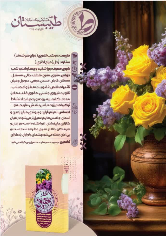 عطر طبیعی عقیق طیبستان