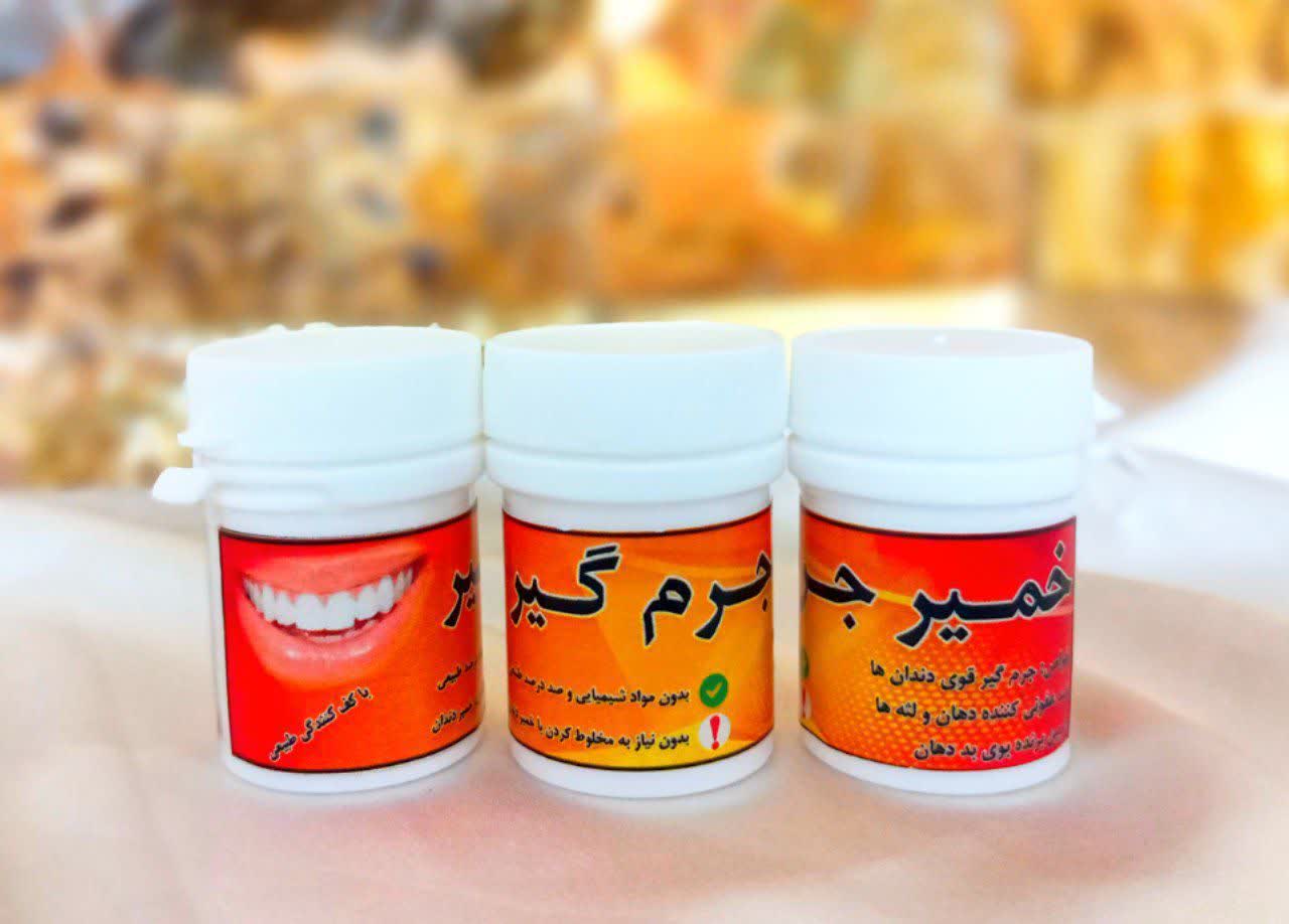خمیر جرمگیر دندان