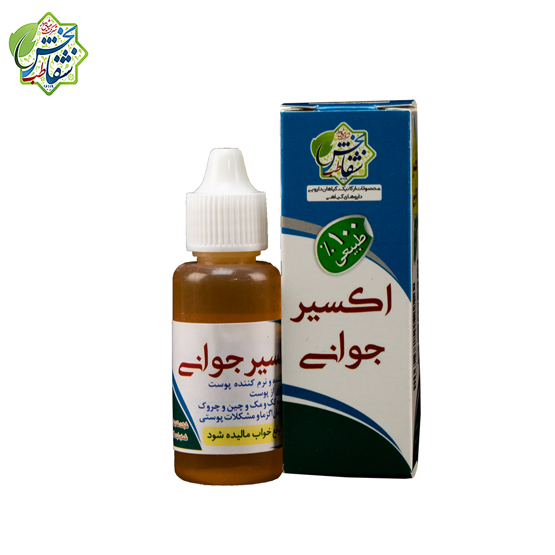 روغن اکسیر جوانی