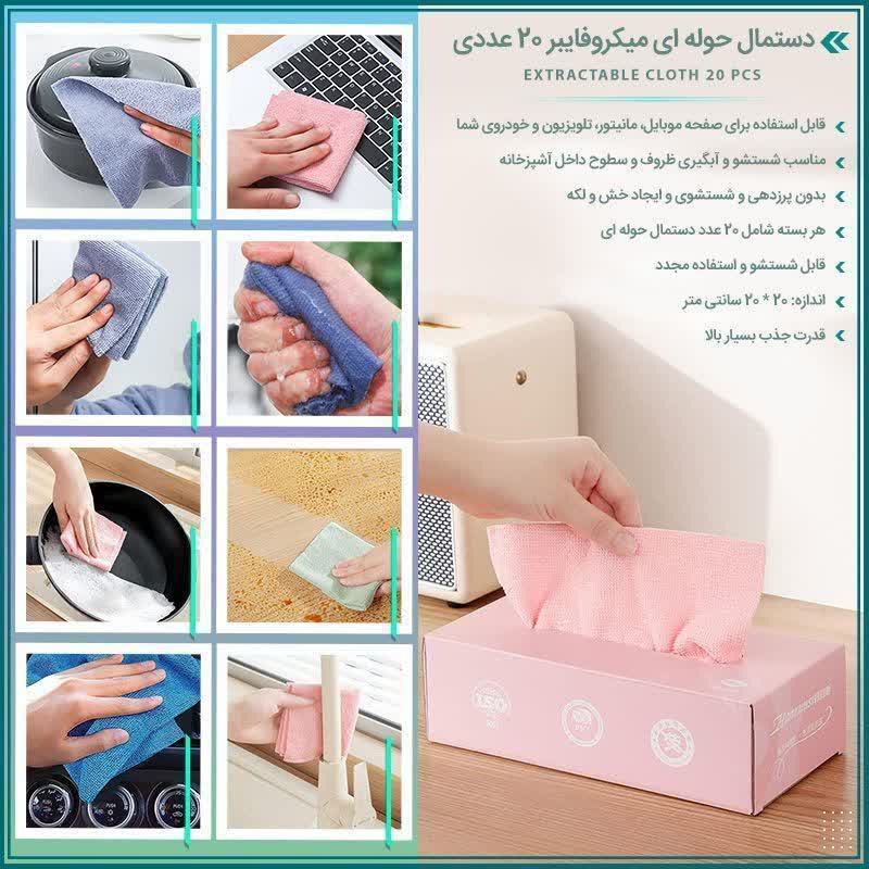 دستمال میکروفایبر