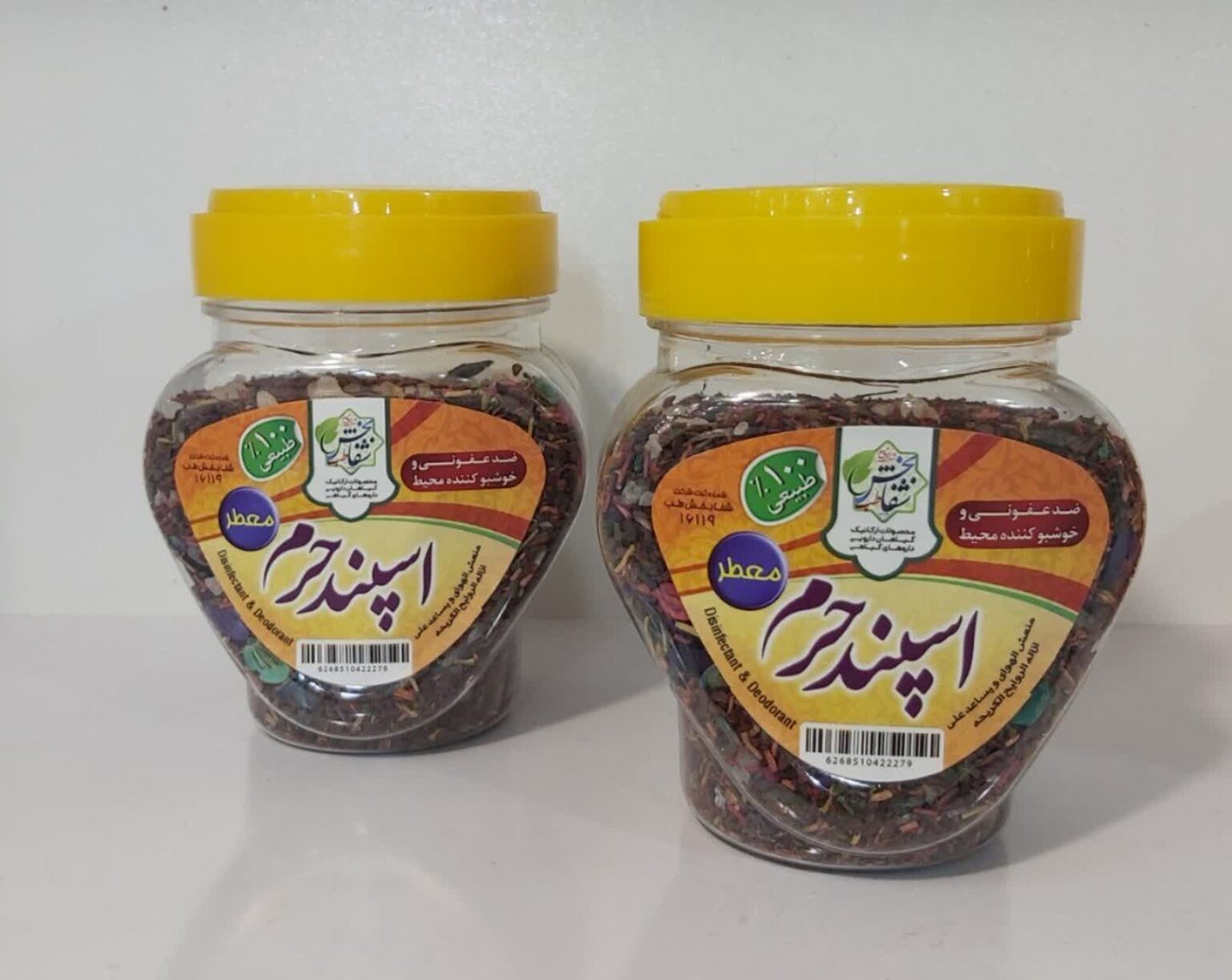 اسفند حرم مقدس