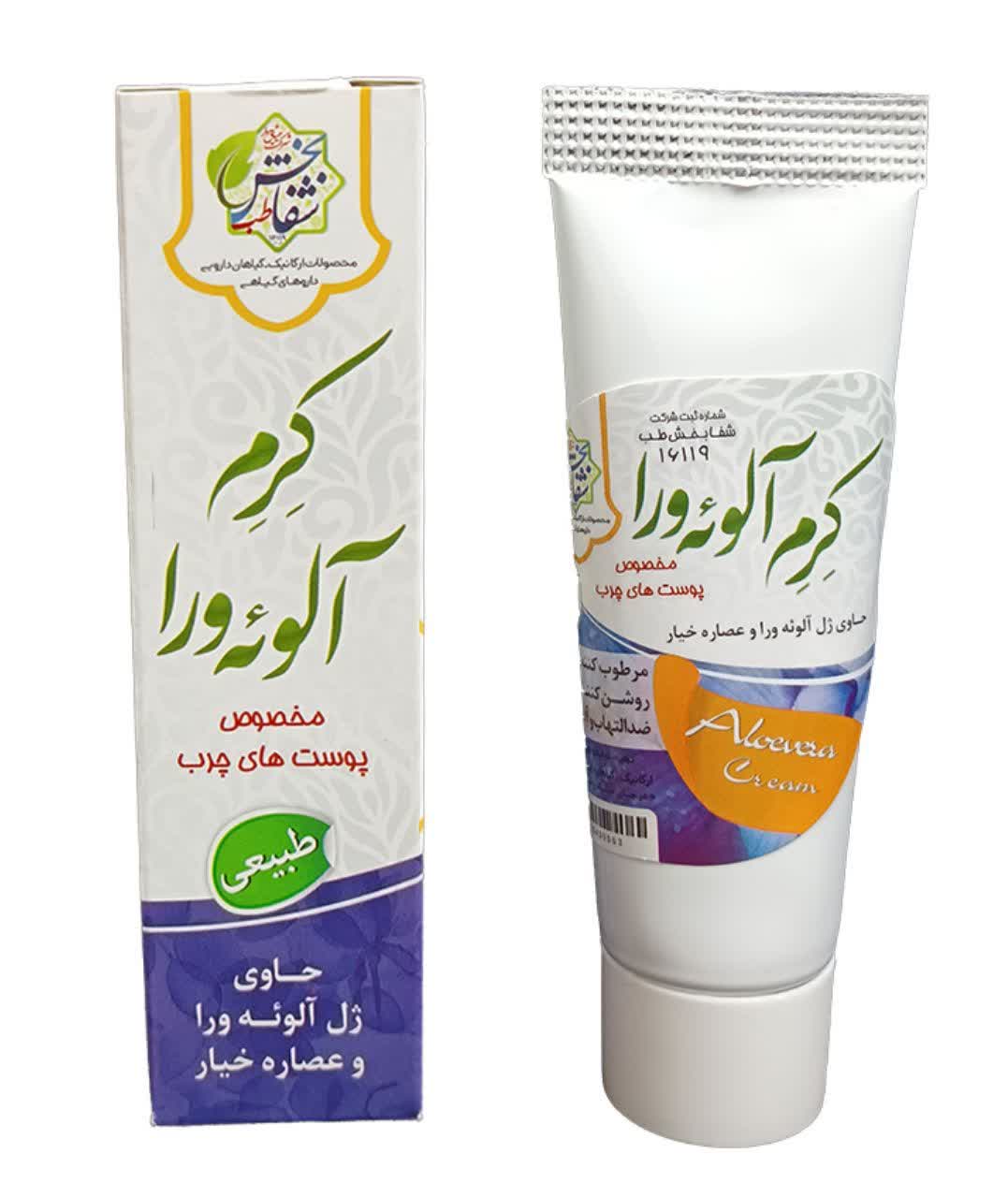 کرم آلوئه ورا