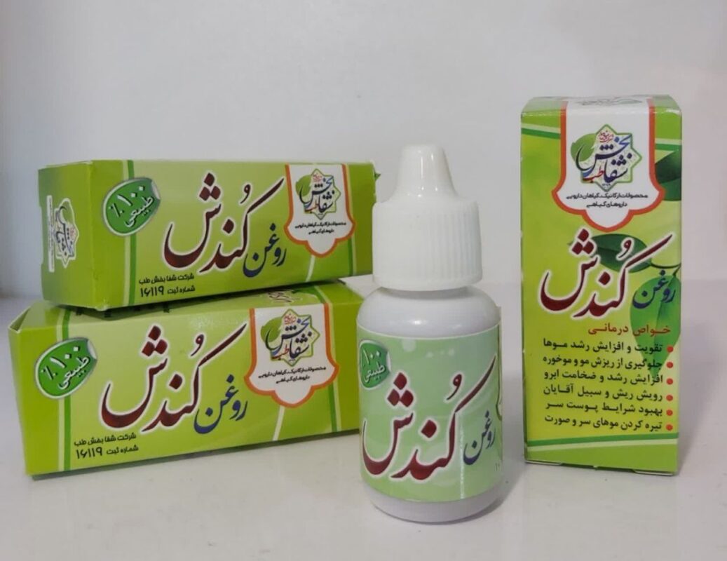 روغن کندش(۲۰سی سی)