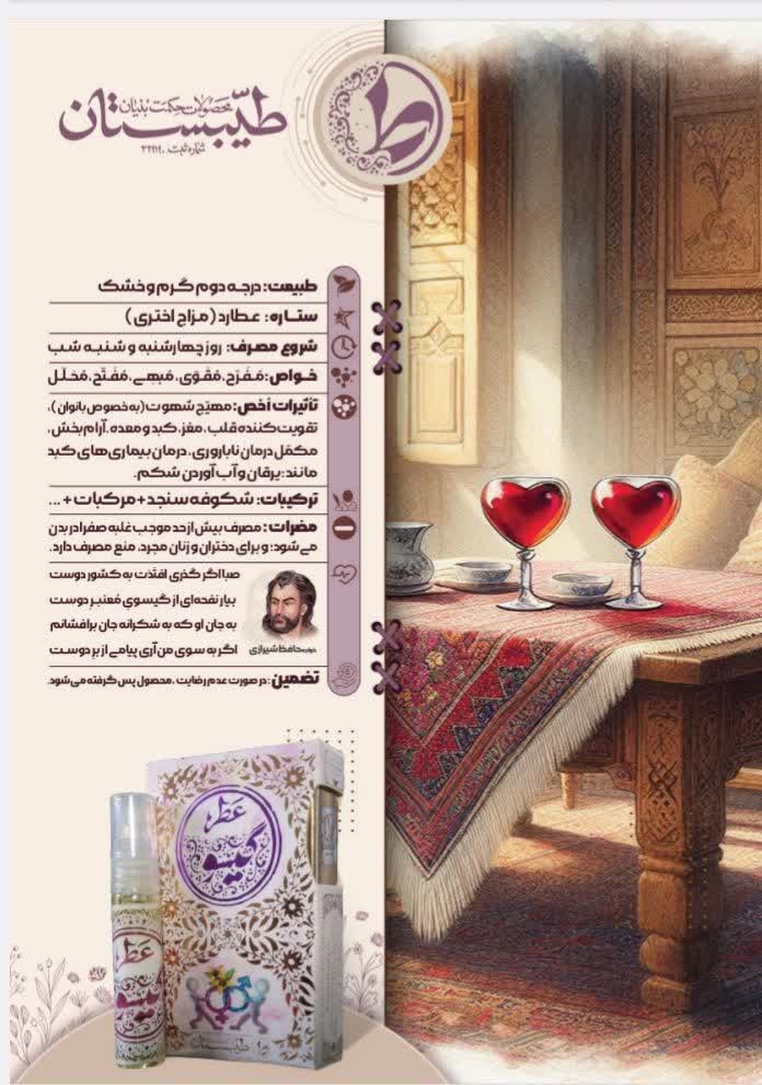 عطر طبیعی گیسو طیبستان