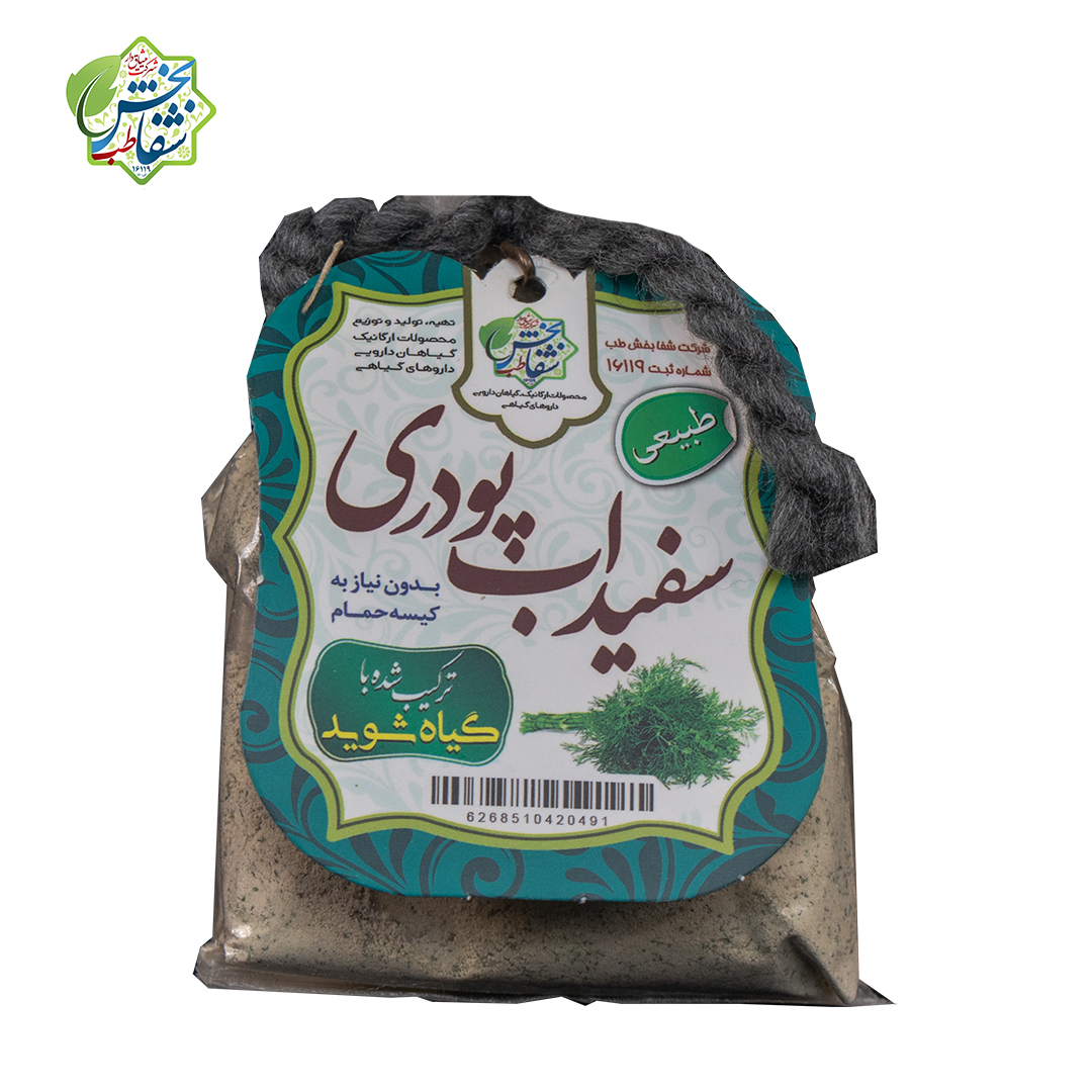 سفیدآب شوید(پودری)