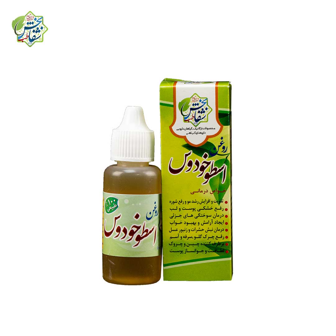 روغن اسطوخودوس