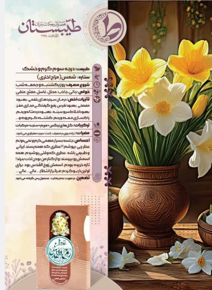 عطر طبیعی روح القدس طیبستان