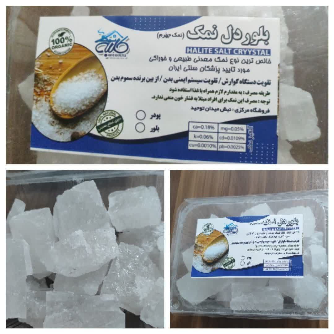 نمک بلوری جهرم