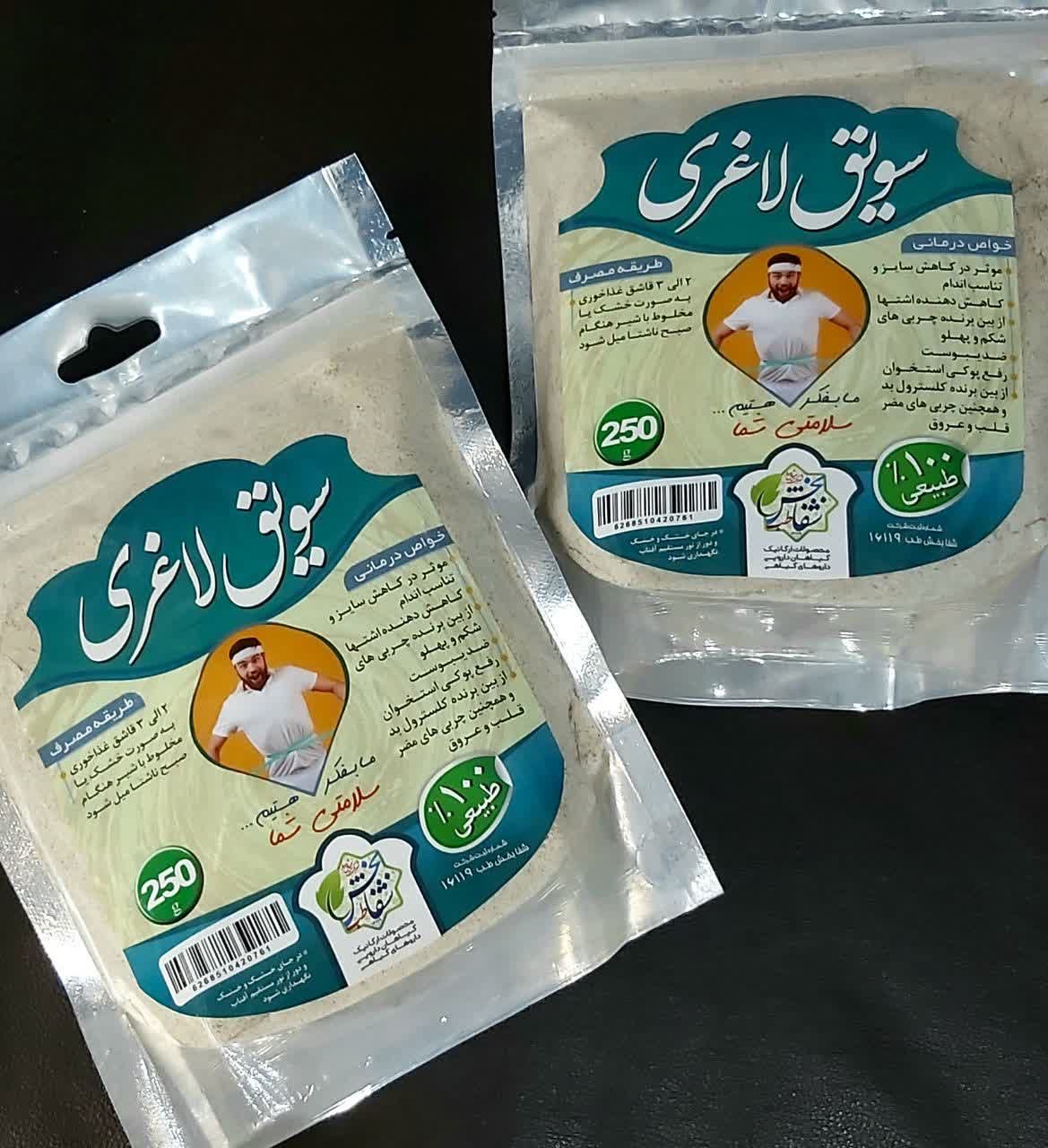 سویق لاغری