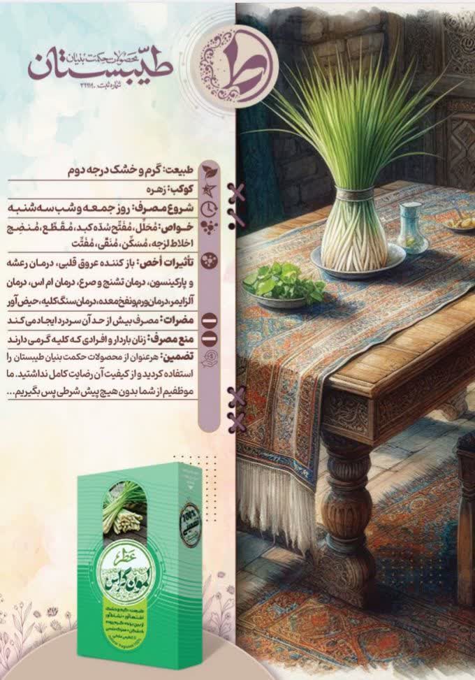 عطر طبیعی لیمون گراس طیبستان