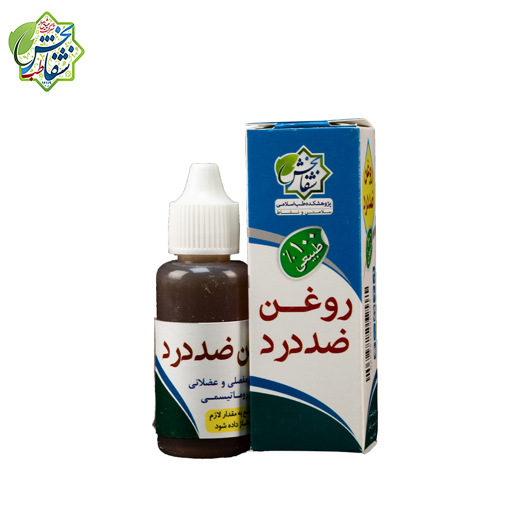 روغن ضد درد(۳۰ سی سی)