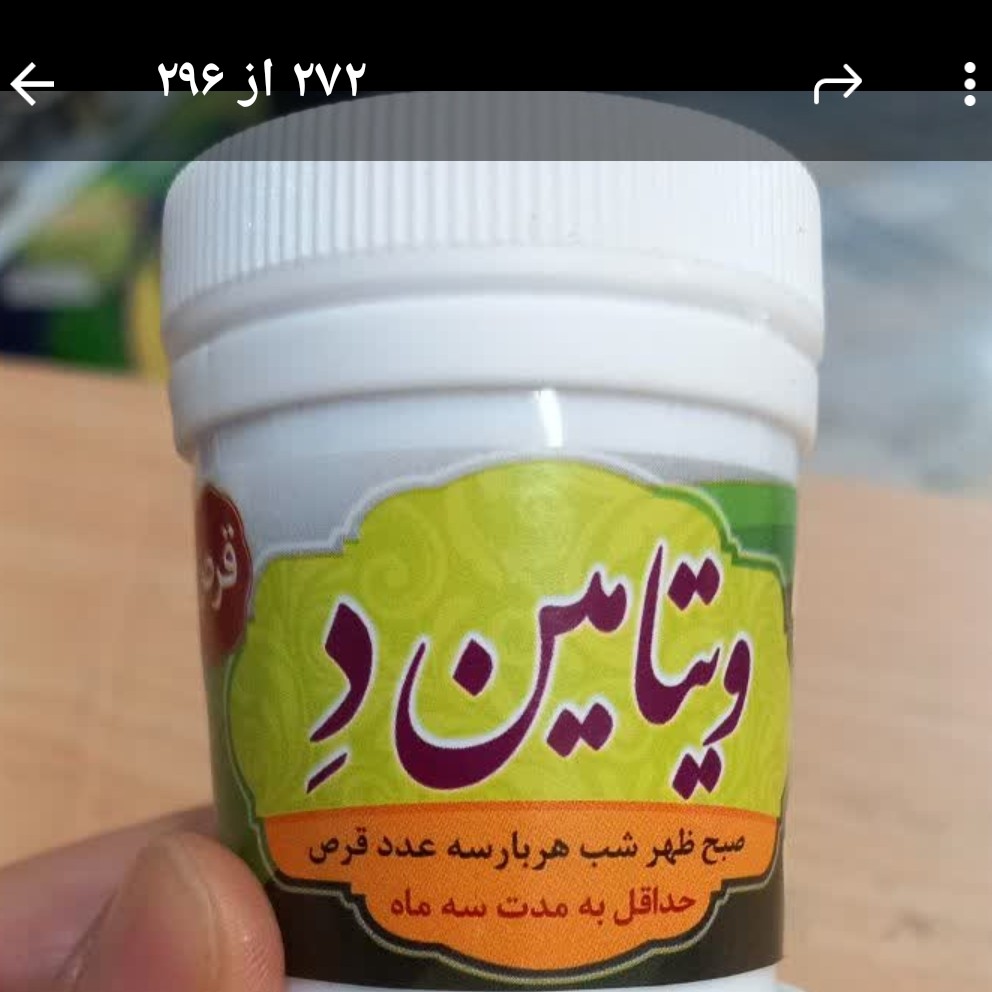 قرص ویتامین د