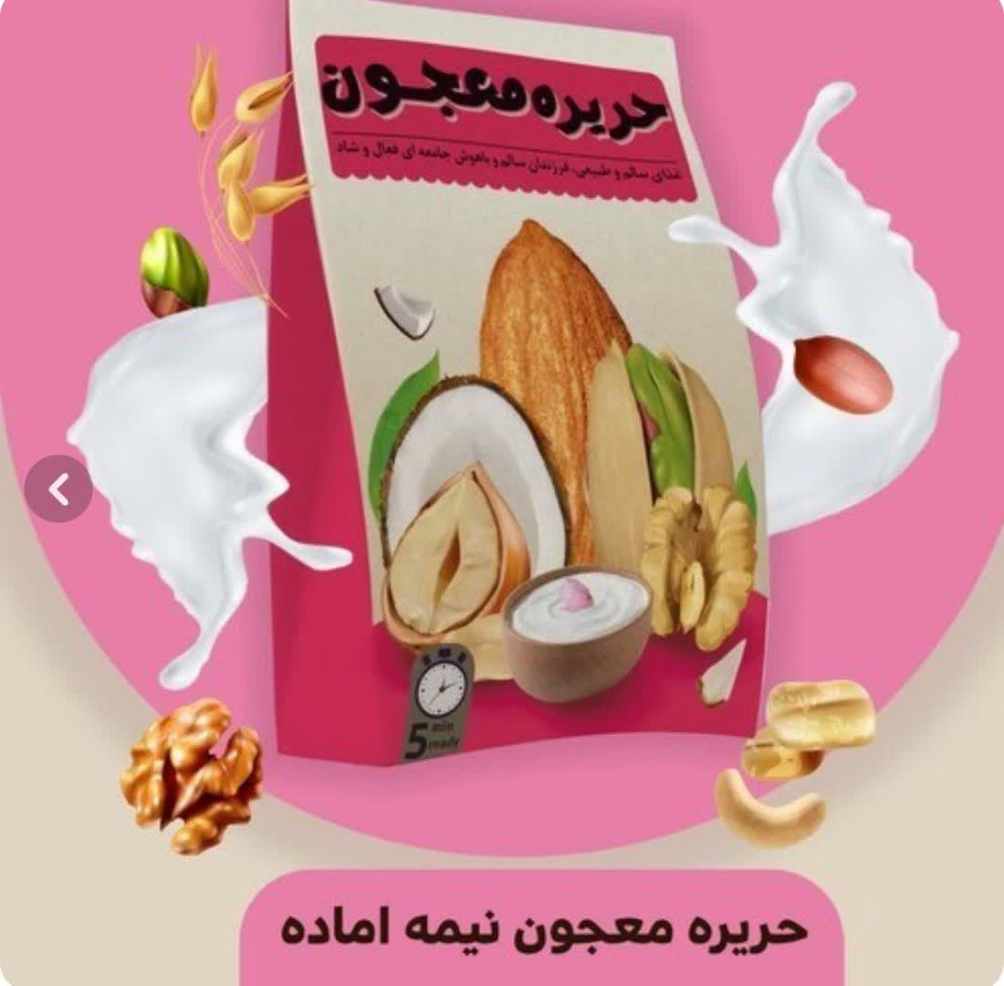 حریره معجون