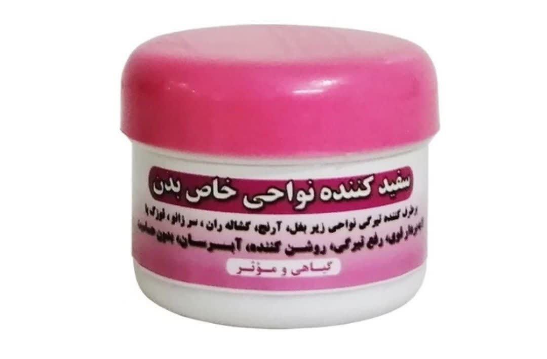 کرم سفید کننده نواحی خاص بدن