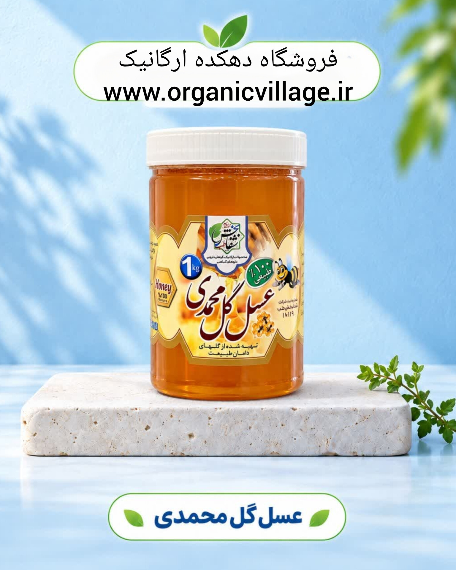 عسل گل محمدی