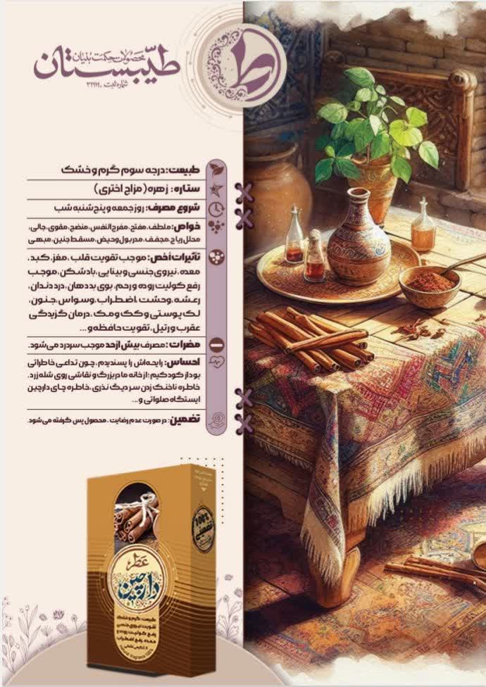 عطر طبیعی دارچین طیبستان