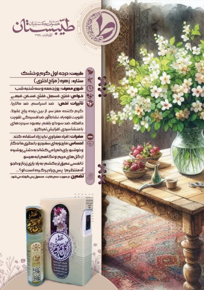 عطر طبیعی مریم طیبستان