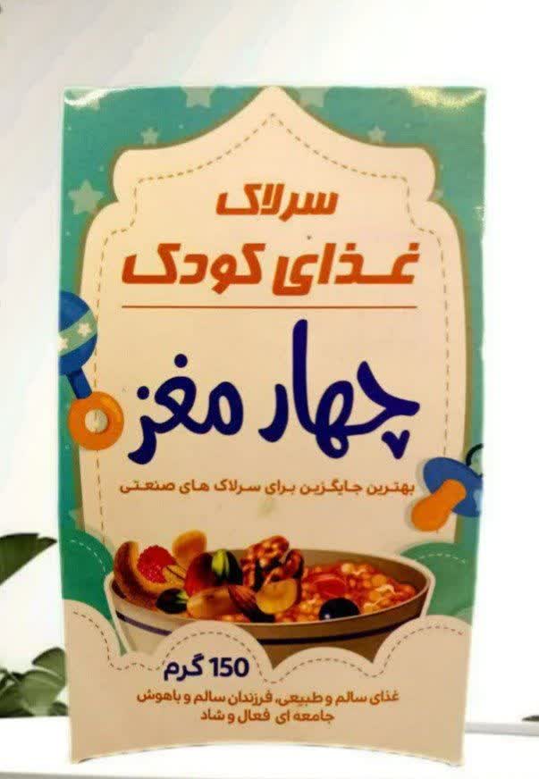سرلاک چهارمغز