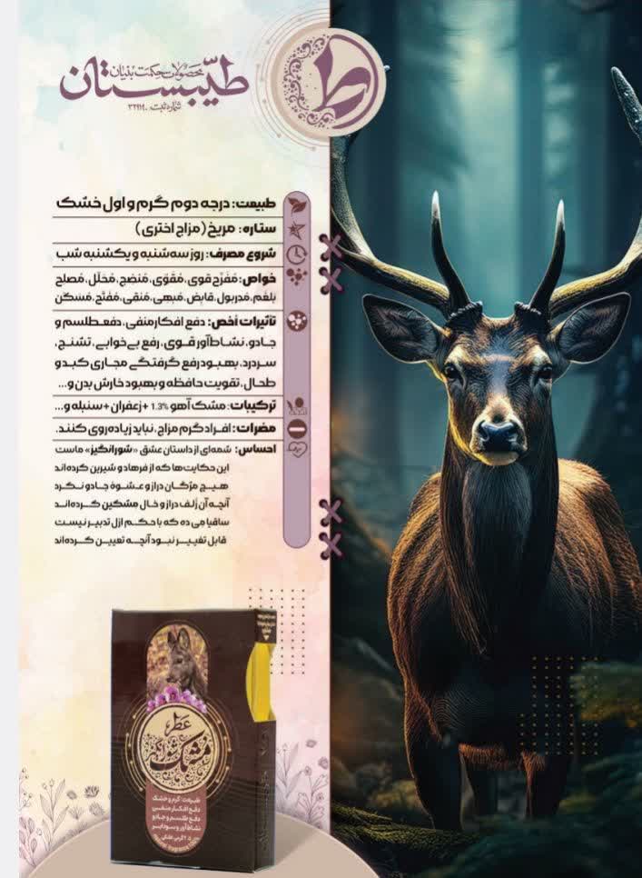 عطر مشک