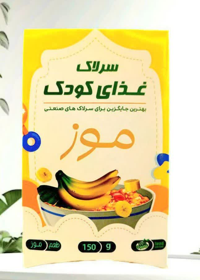 سرلاک موز