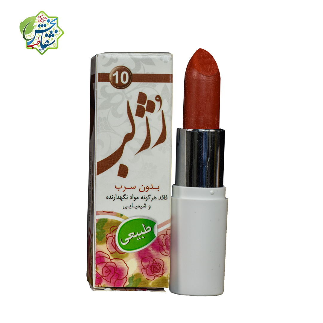 رژ لب (شماره ۱۰)
