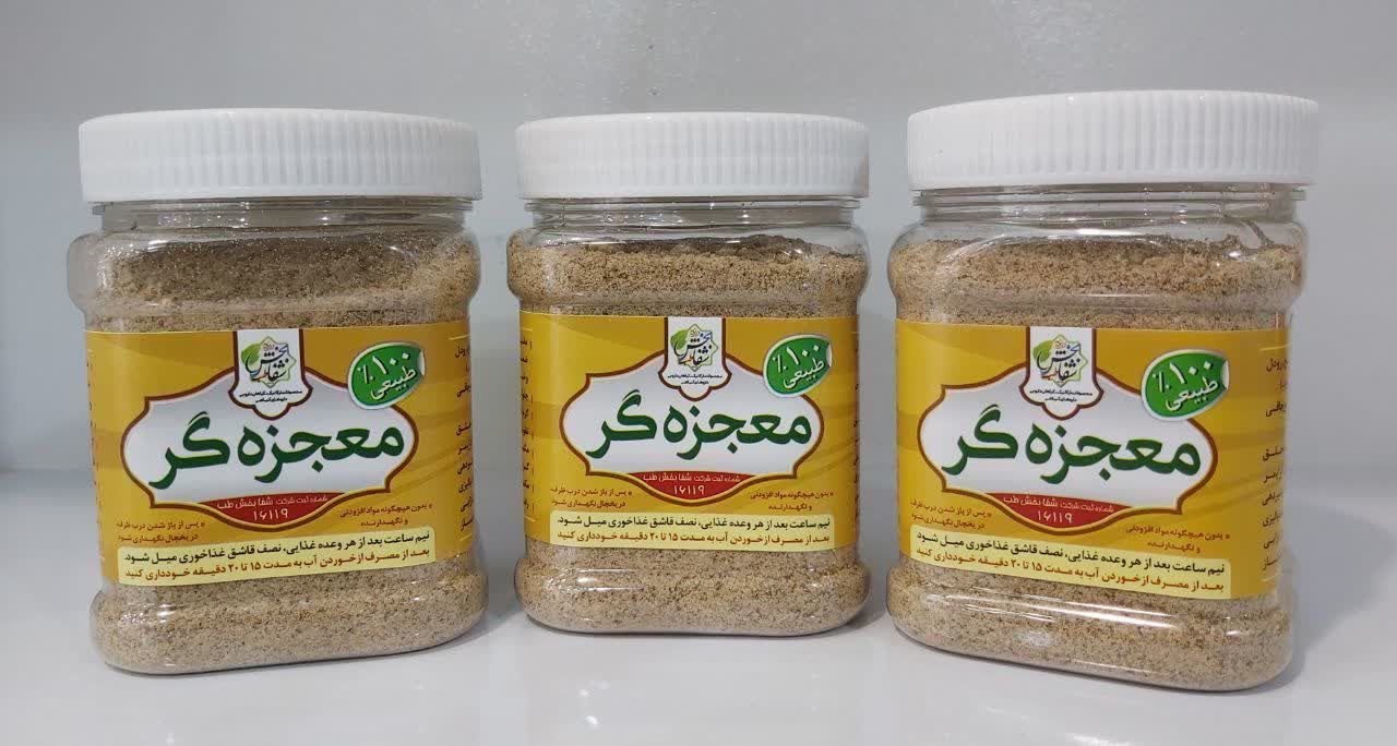 پودر معجزه گر