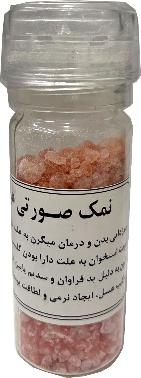 نمک صورتی گریندر