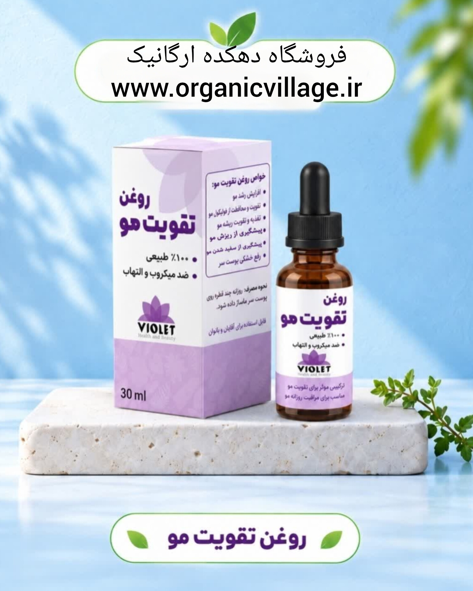 روغن تقویت مو