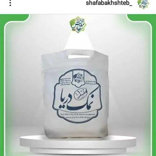 نمک دریا طبیعی(سه کیلو)