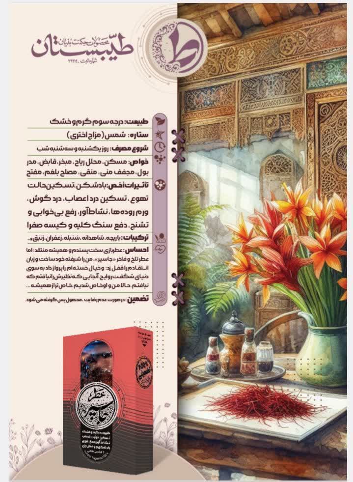 عطر طبیعی جاسپر