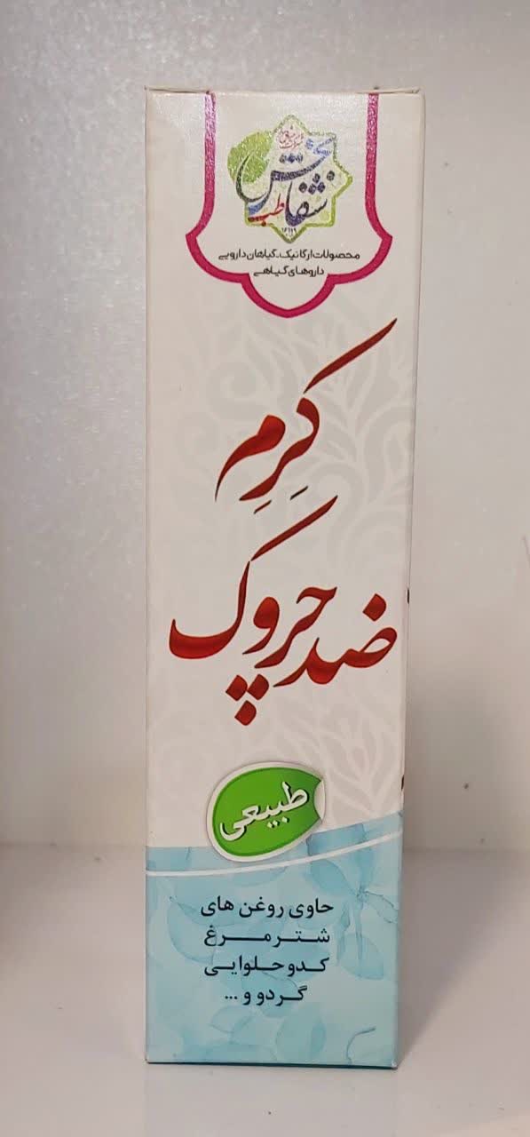 کرم ضد چروک