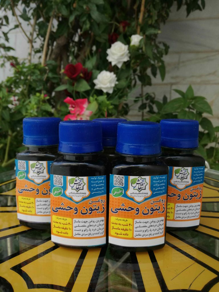 روغن زیتون وحشی(۷۰سی سی)