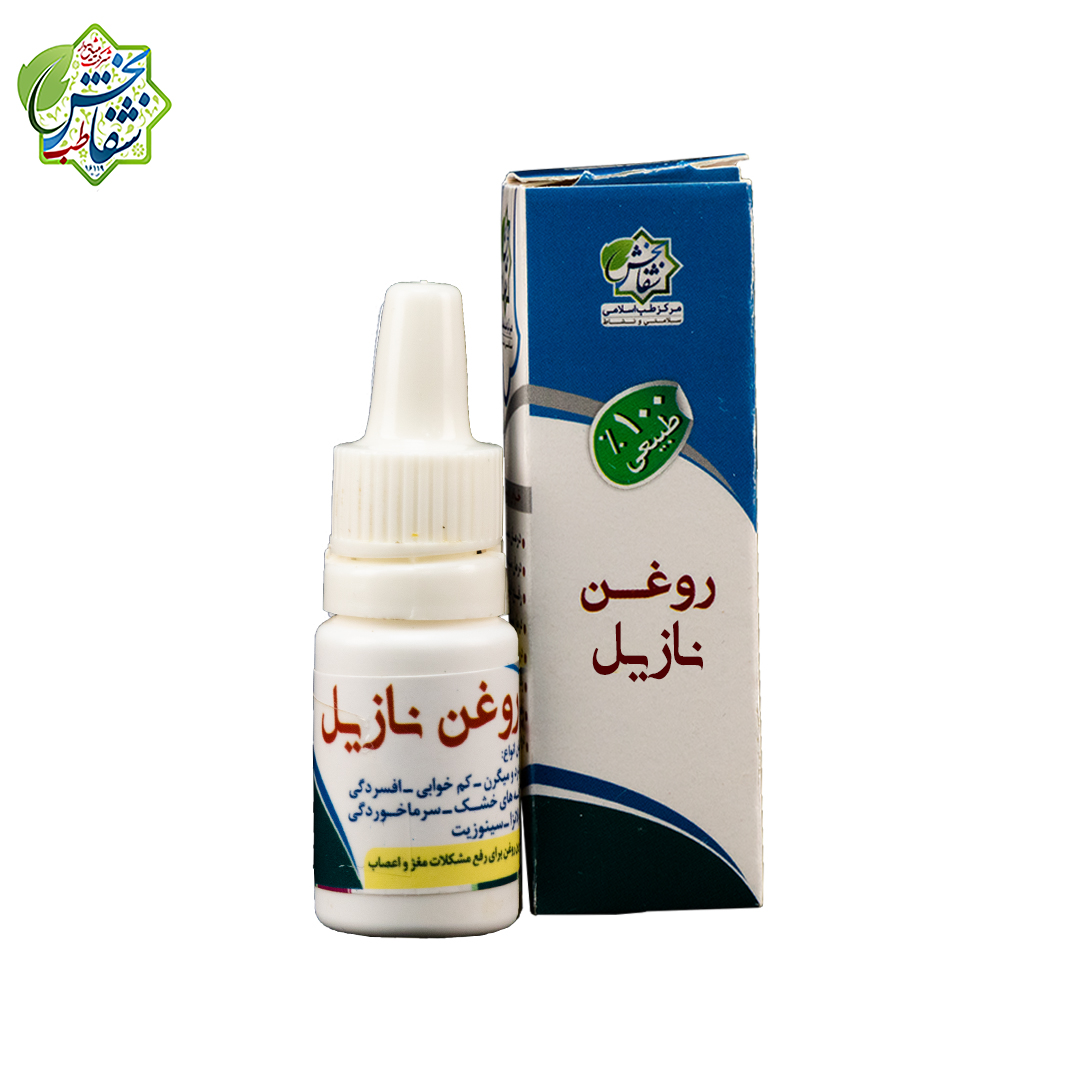 روغن نازیل(۱۰ سی سی)