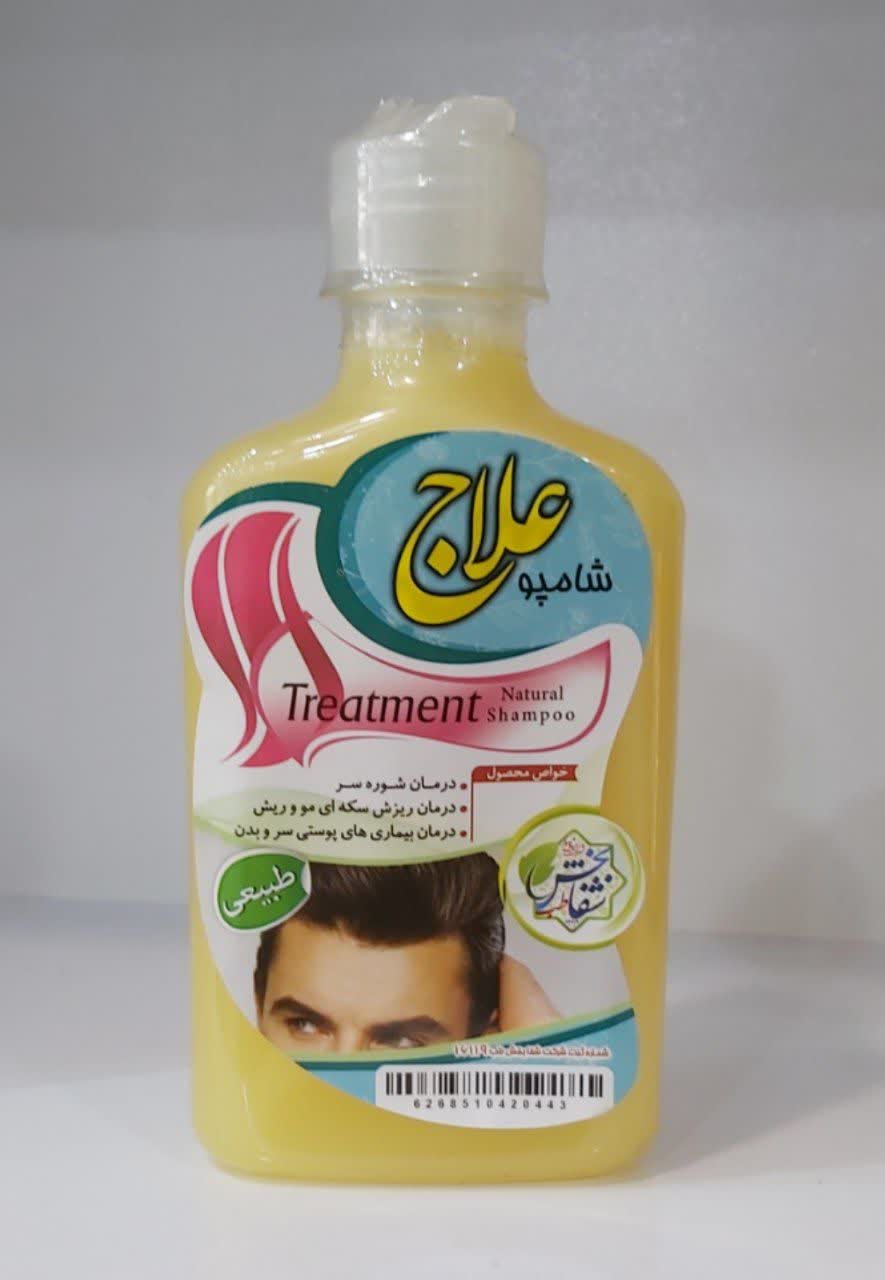 شامپو علاج