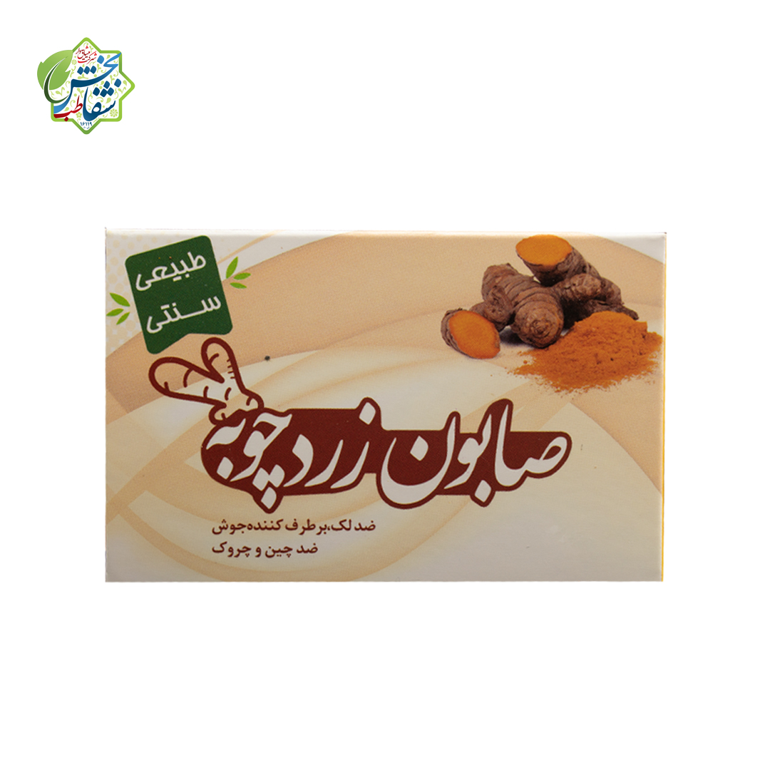 صابون زردچوبه هرنگ