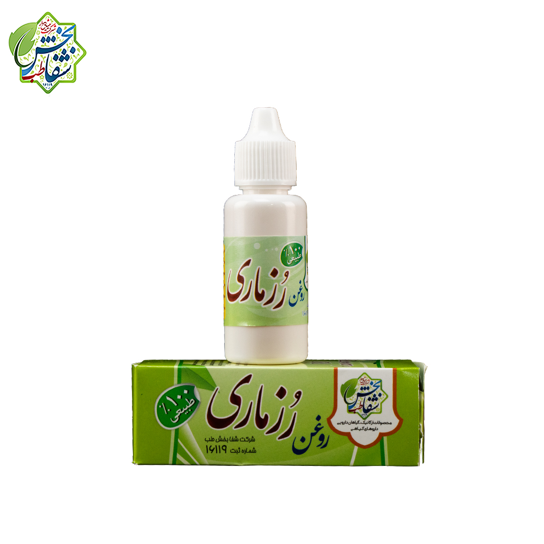 روغن رزماری(۳۰ سی سی)