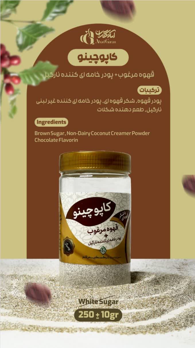 کاپوچینو قهوه مرغوب