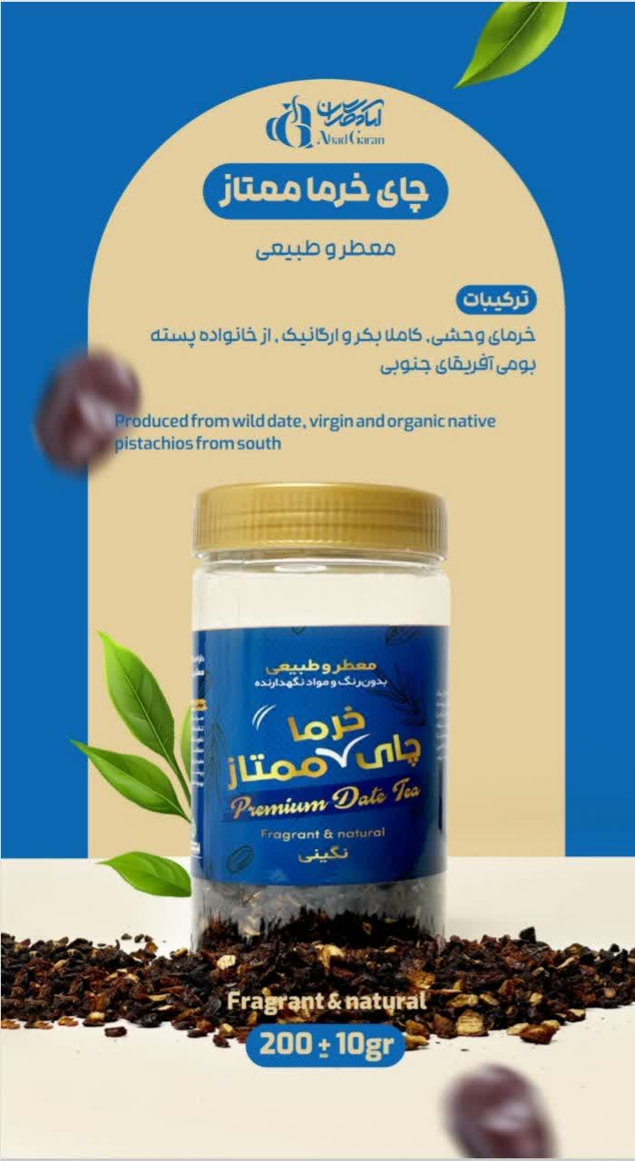چای خرما ممتاز(نگینی)