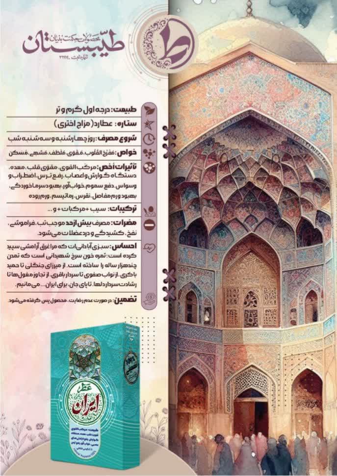 عطر طبیعی ایران طیبستان