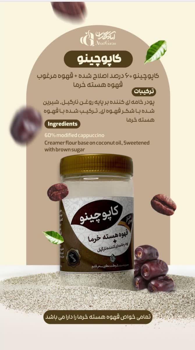کاپوچینو با قهوه هسته خرما