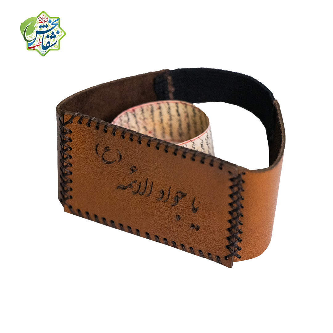 حرز امام جواد بازوبندی