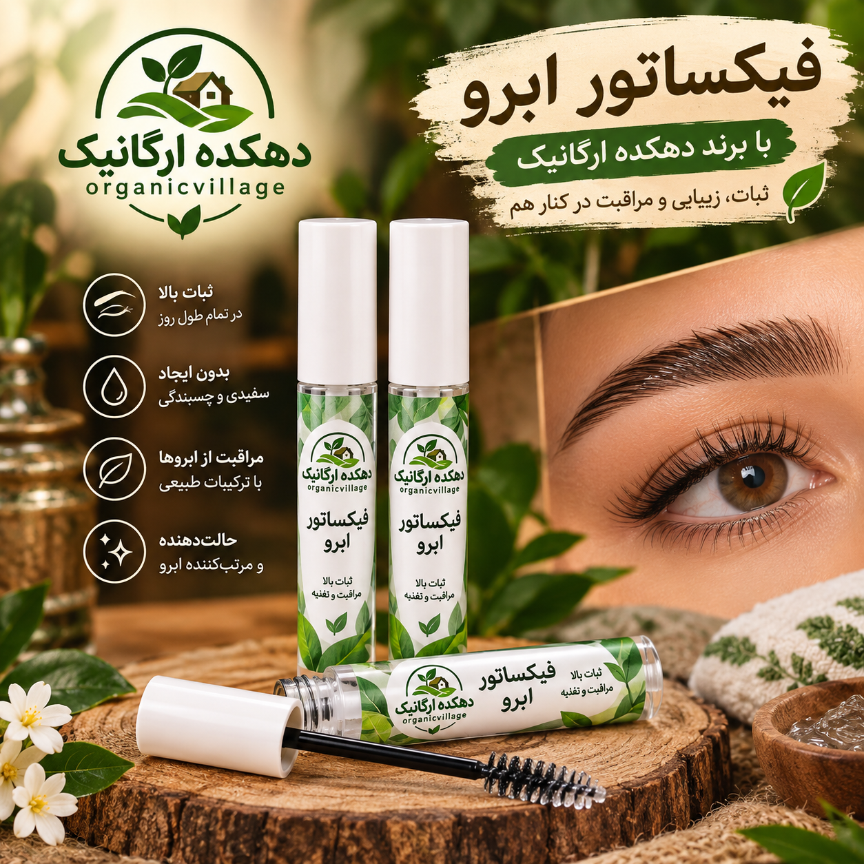 فیکساتور ابرو